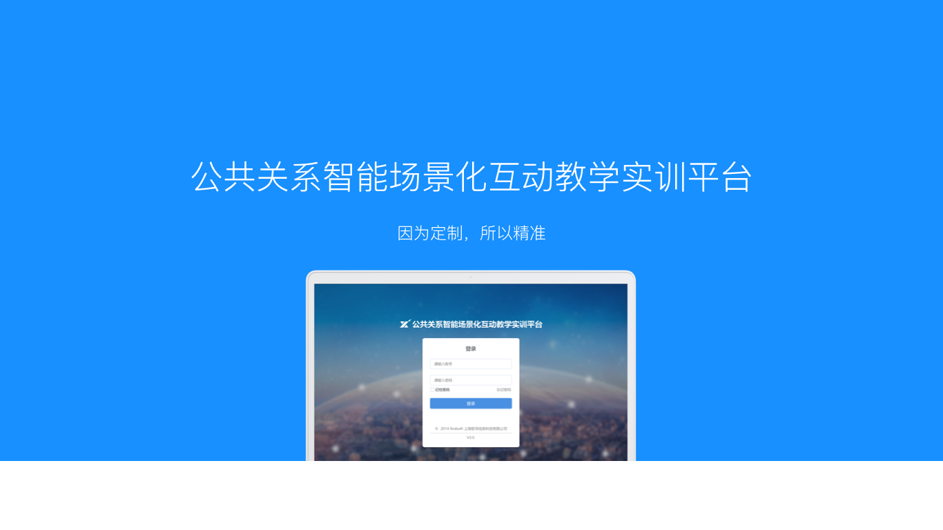 哲寻公共关系智能场景化互动教学实训平台软件