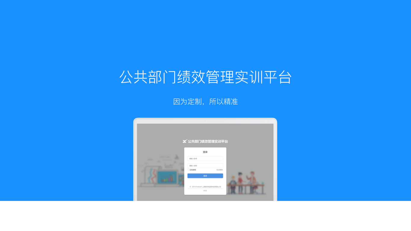 哲寻公共部门绩效管理实训平台软件