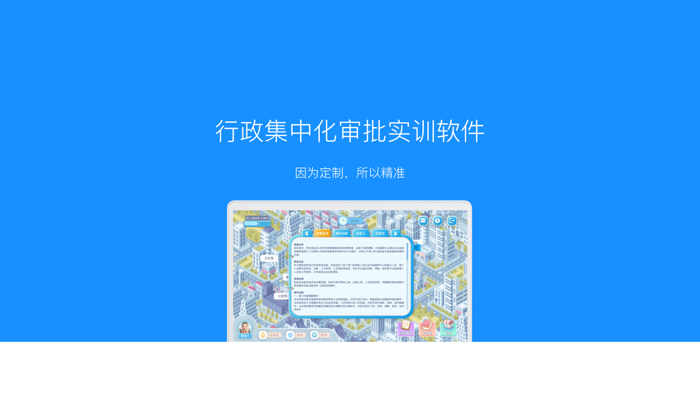 哲寻行政集中化审批实训软件