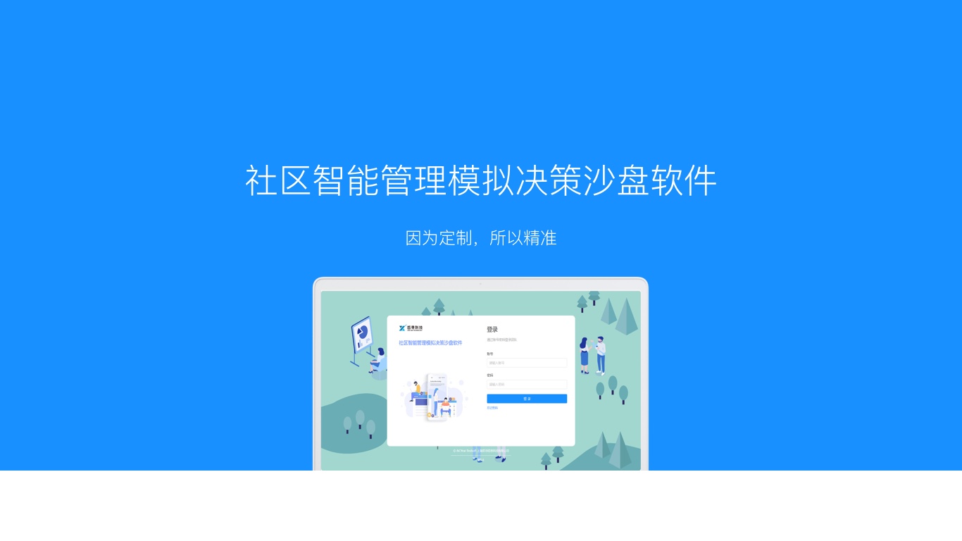 社区智能管理模拟决策沙盘软件