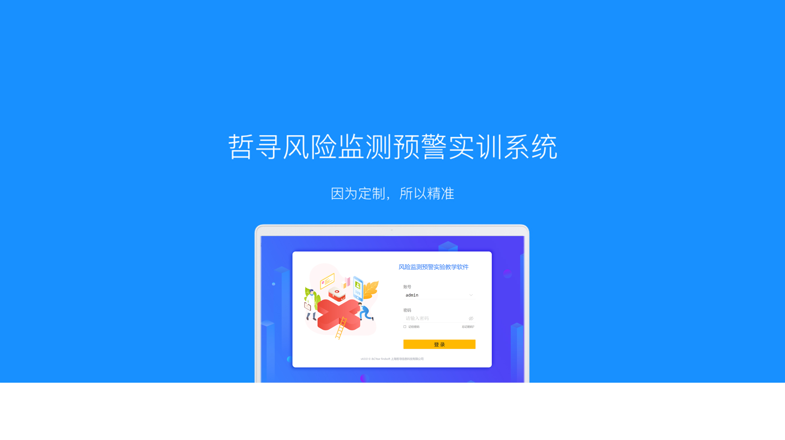 哲寻风险监测预警实训教学软件