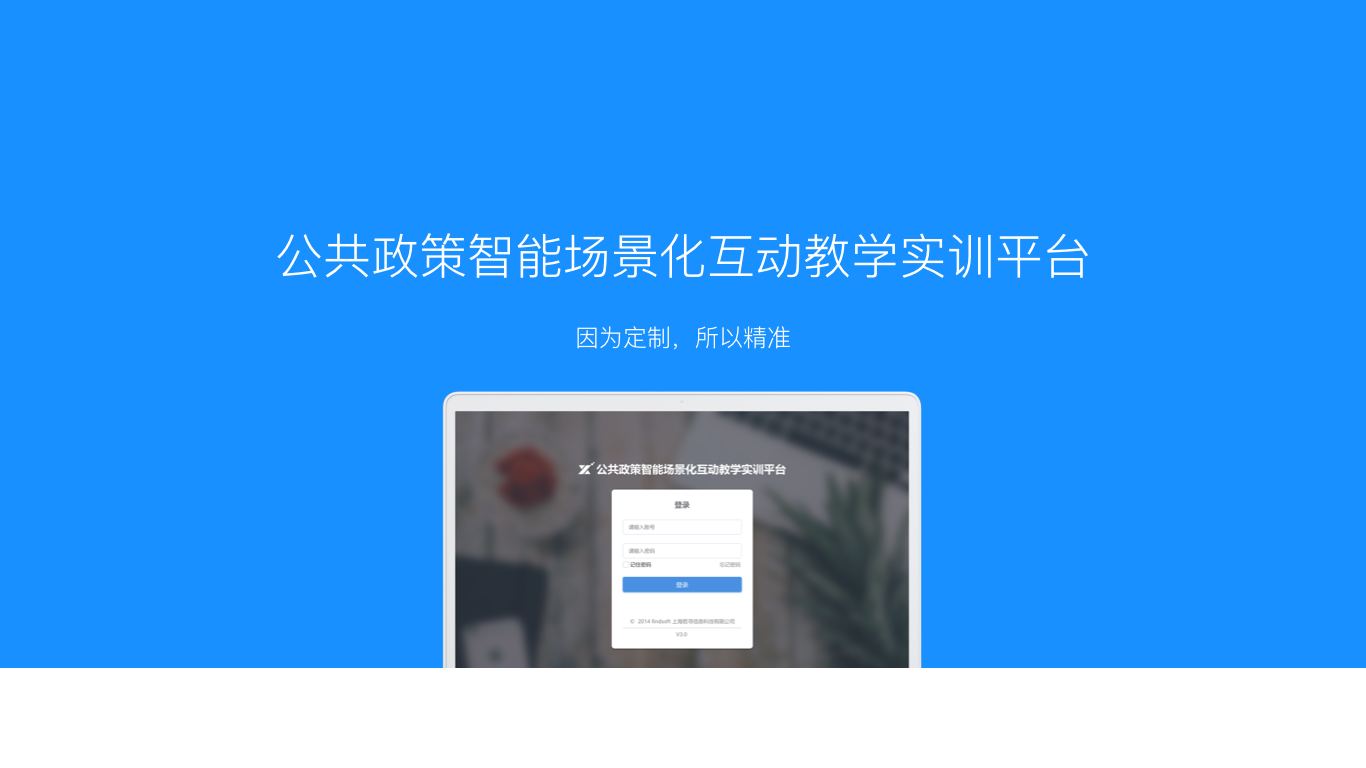 哲寻公共政策智能场景化互动教学实训平台软件