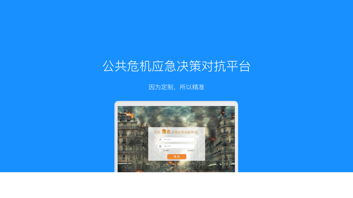 哲寻公共危机应急决策对抗平台软件