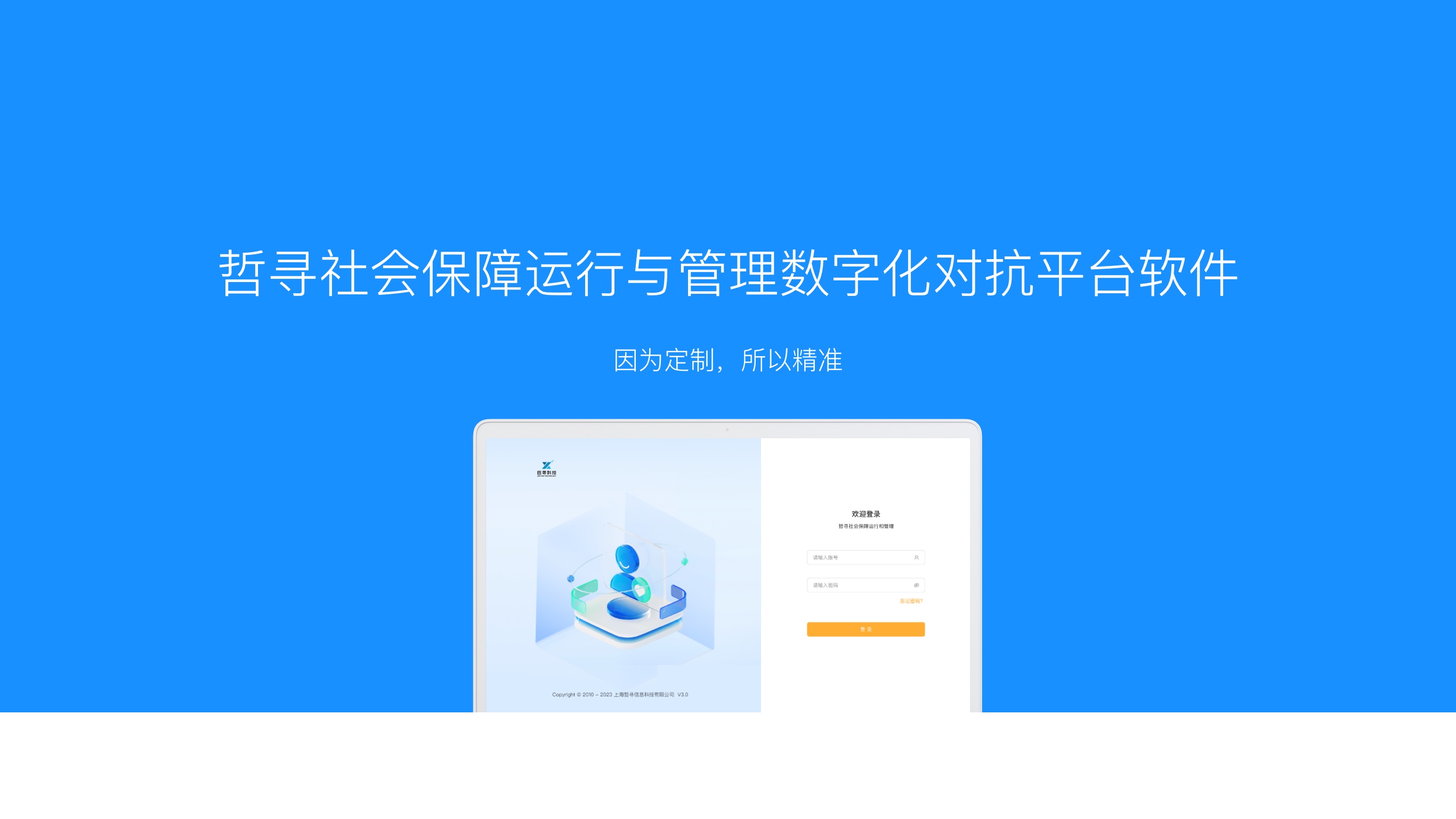 哲寻社会保障运行与管理