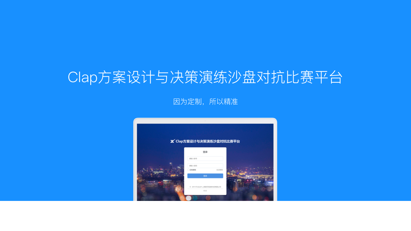 哲寻Clap方案设计与决策演练沙盘对抗比赛平台软件