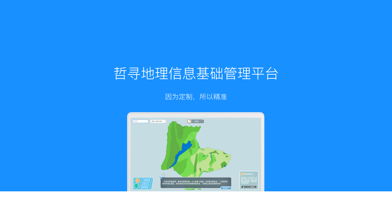 哲寻地理信息基础管理平台软件