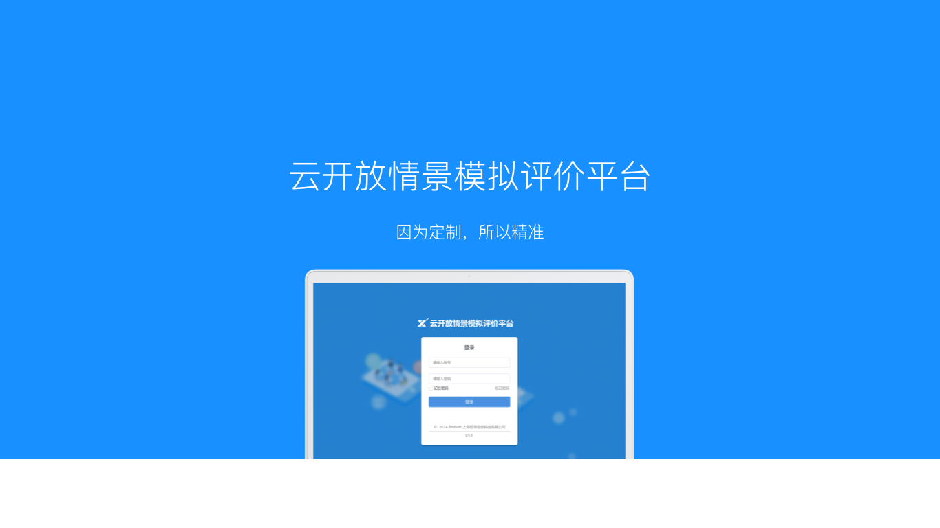 哲寻云开放情景模拟评价软件
