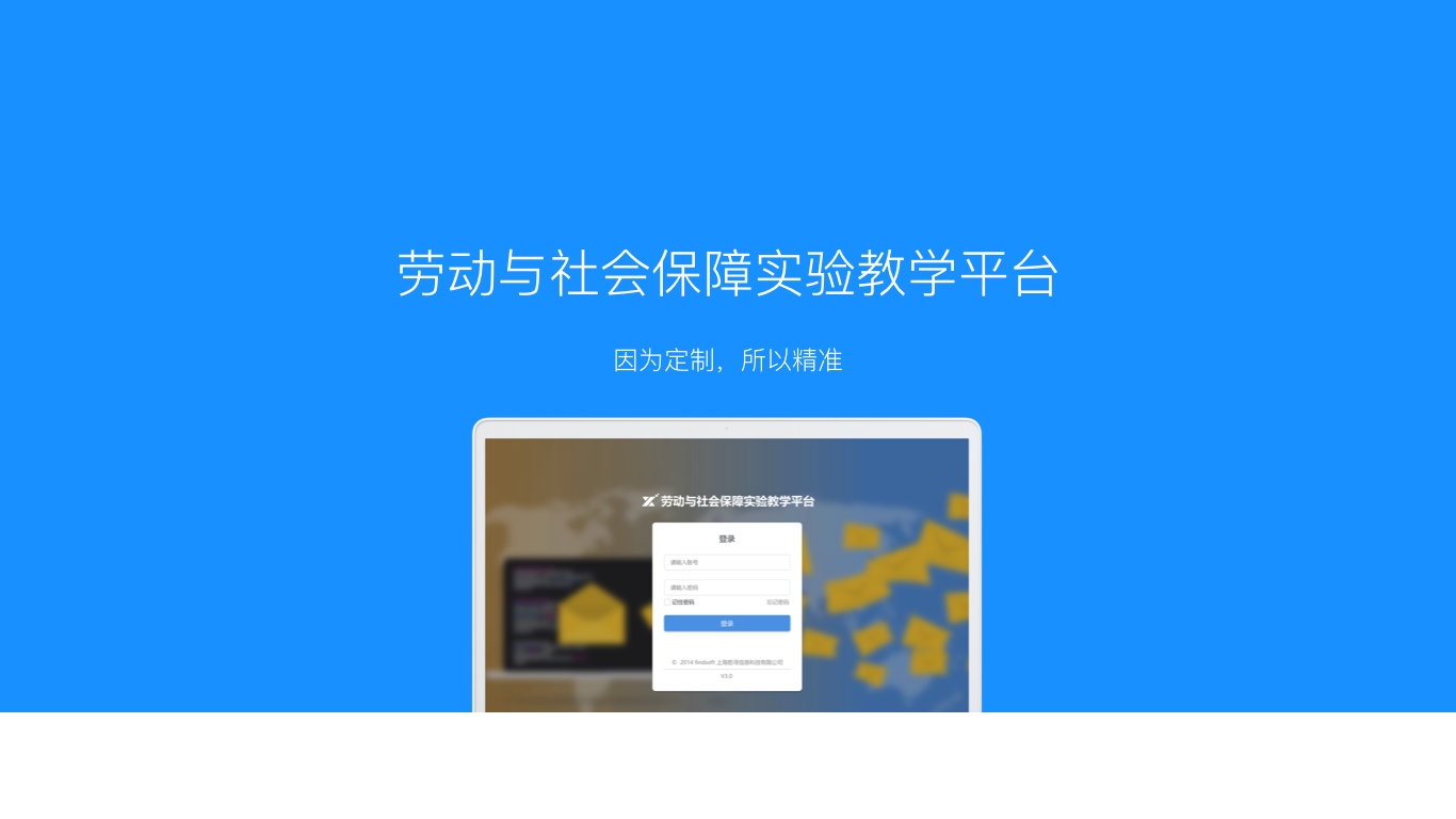 哲寻劳动与社会保障实验教学平台软件