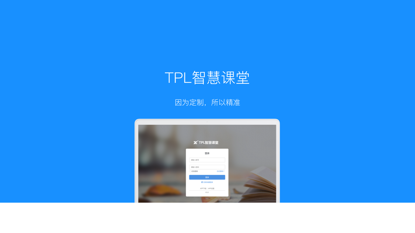 哲寻TPL智慧课堂