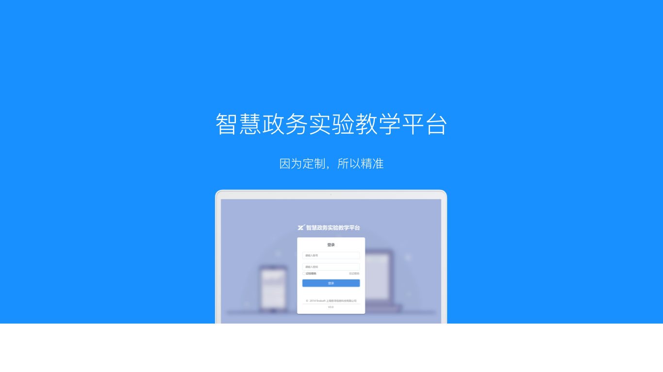 哲寻智慧政务实验教学平台软件