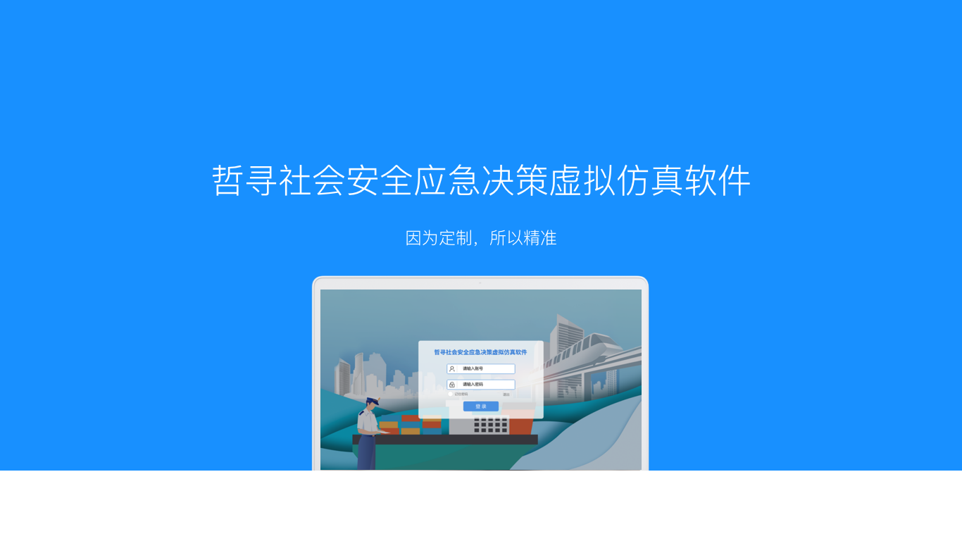 哲寻公共安全应急决策虚拟仿真对抗比赛软件