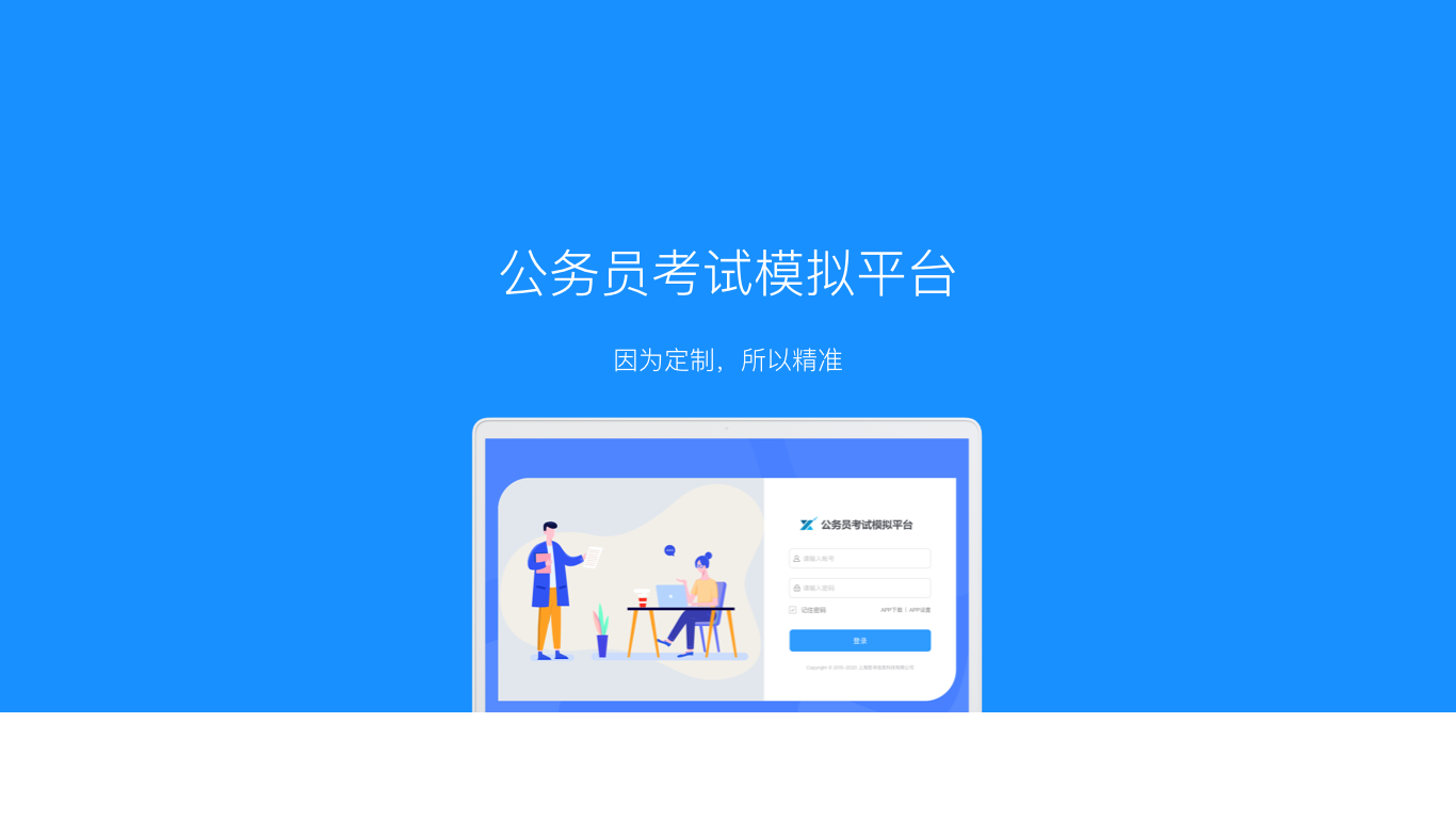 哲寻公务员考试模拟软件