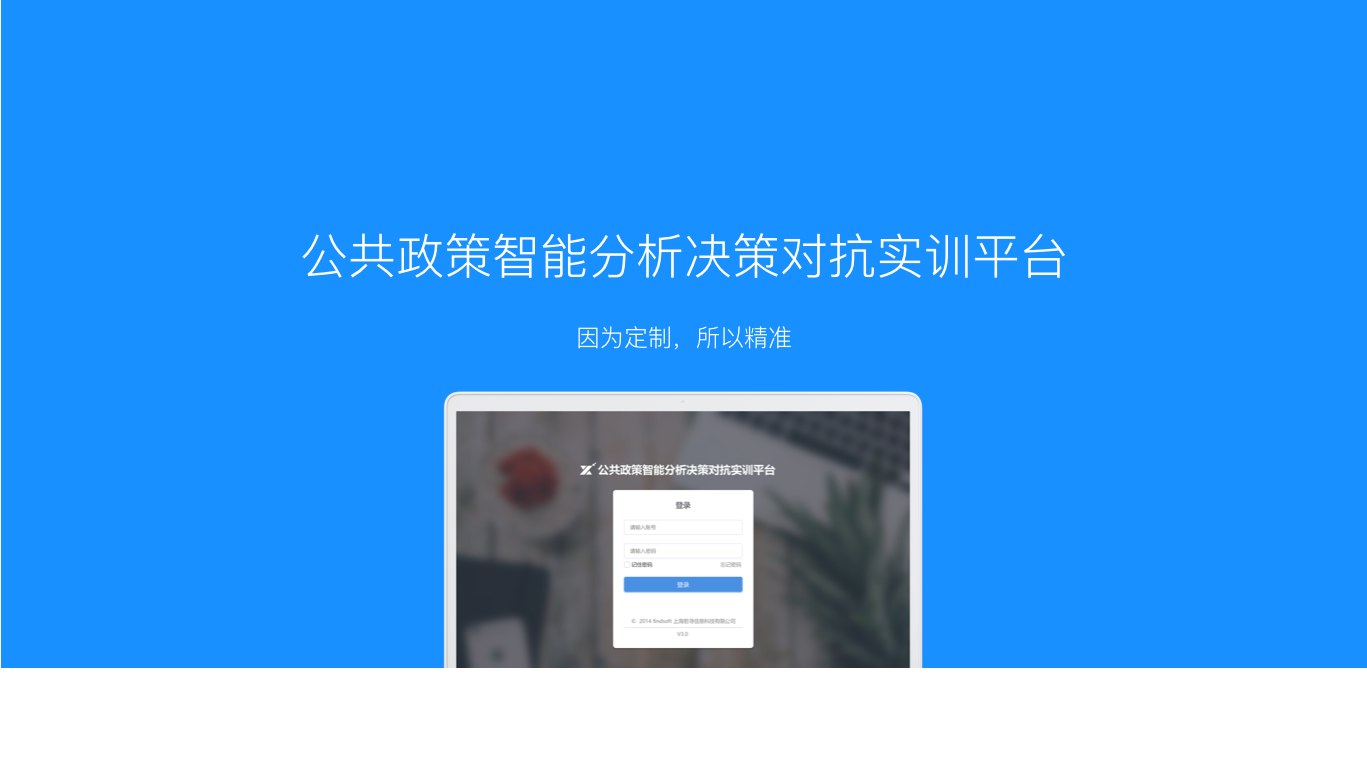 哲寻公共政策智能分析决策对抗实训平台软件