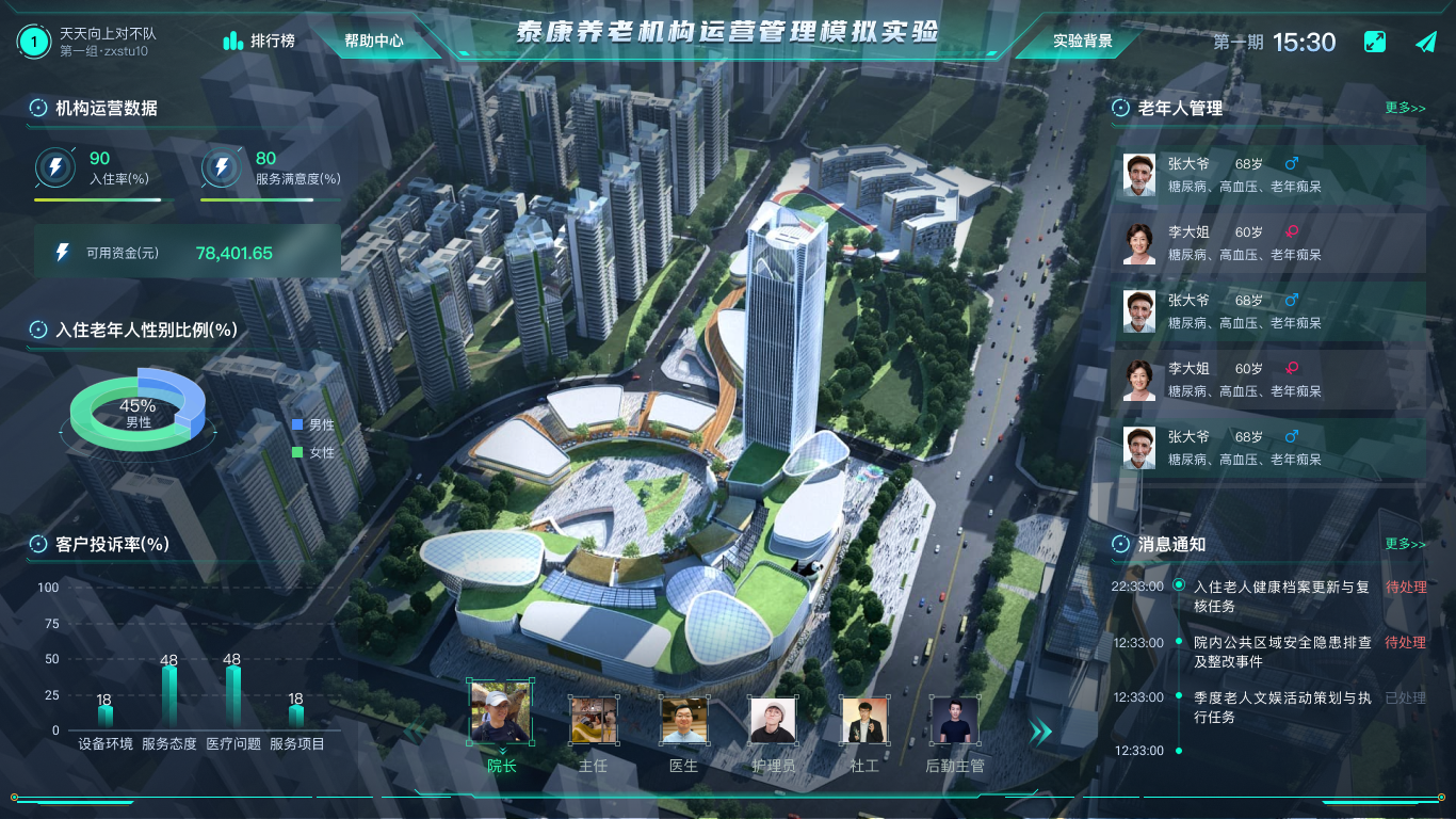 哲寻智链养老机构建设与运营管理比赛平台