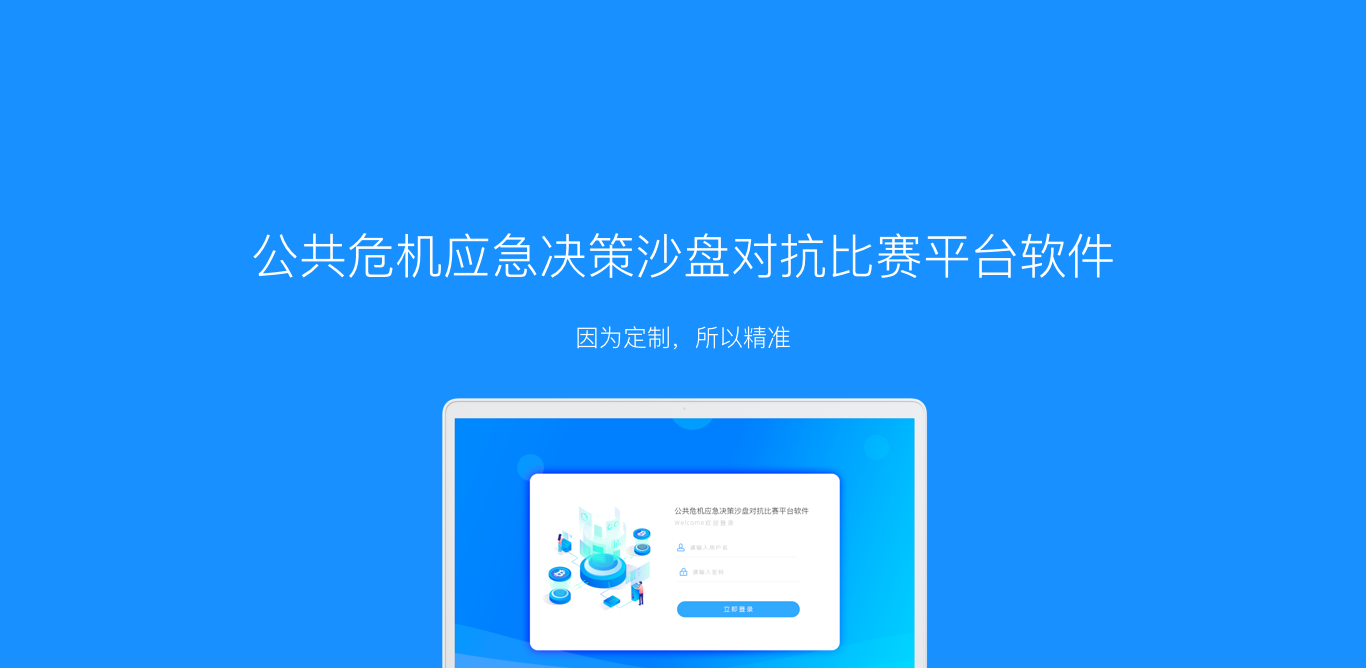 哲寻公共危机应急决策对抗平台
