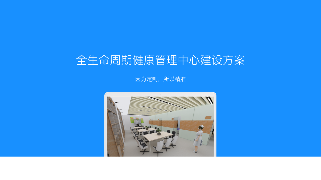 全生命周期健康管理中心建设方案
