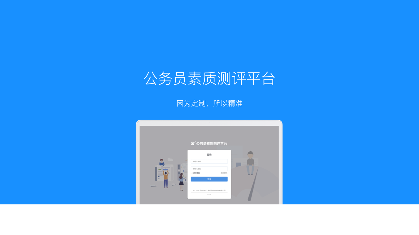 哲寻公务员素质测评平台软件