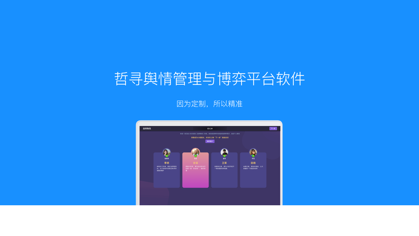 哲寻舆情管理与博弈对抗平台软件